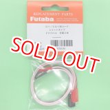 画像: フタバ  (305245)   CGY750/GY701/GY520用 延長コード 200mm【ネコポス便対応】  