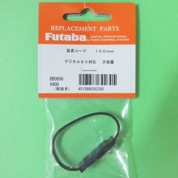 画像1: フタバ  (302305)  サーボ用延長コード 50-100J 大電流50芯タイプSX【ネコポス便対応】   (1)