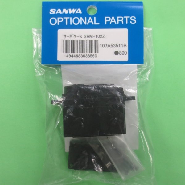 画像1: 三和電子機器  107A53511B  サーボケース  (SRM-102Z用)【ネコポス便対応】   (1)