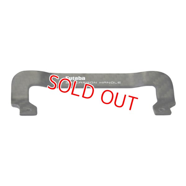 画像1: 新製品 フタバ (311680) T10XCR/T16IZ/T16IZS用 3Dカーボンハンドル   
