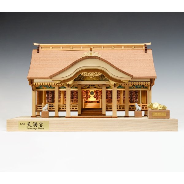 画像1: ウッディジョー (NO.293) 1/50 天満宮 木製模型 組立キット  (1)