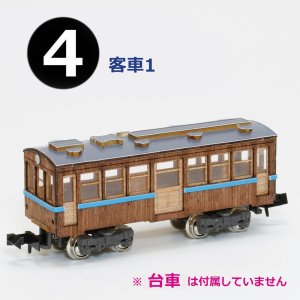 画像: ウッディジョー (NO.174) 1/150 懐かしの木造電車＆機関車 No.4 木製模型 組立キット 
