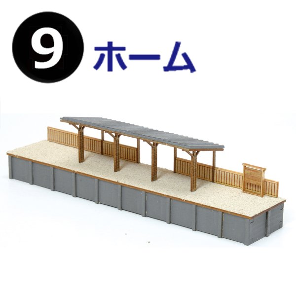 画像1: ウッディジョー (NO.179) 1/150 懐かしの木造電車＆機関車 No.9 木製模型 組立キット  (1)