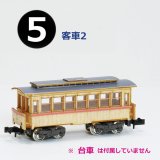 画像: ウッディジョー (NO.175) 1/150 懐かしの木造電車＆機関車 No.5 木製模型 組立キット 