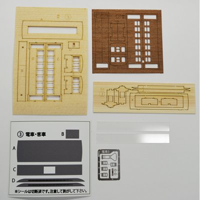 画像1: ウッディジョー (NO.173) 1/150 懐かしの木造電車&機関車 No.3 木製模型 組立キット