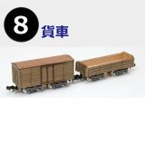 画像: ウッディジョー (NO.178) 1/150 懐かしの木造電車＆機関車 No.8 木製模型 組立キット  