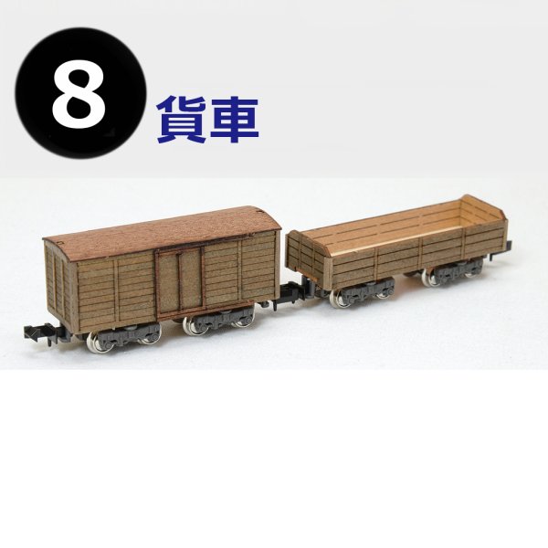画像1: ウッディジョー (NO.178) 1/150 懐かしの木造電車＆機関車 No.8 木製模型 組立キット   (1)