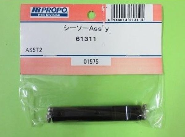 画像1: 日本遠隔 JR (61311) シーソー Assy【ネコポス便対応】   (1)