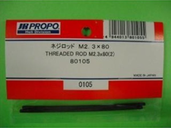 画像1: 日本遠隔 (80105) ネジロッド M2.3×80【ネコポス便対応】   (1)