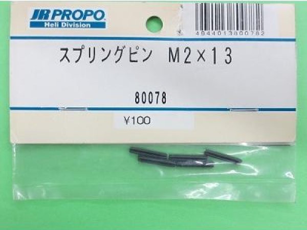 画像1: 日本遠隔 (80078) スプリングピン M2×13 (5ケ) 【ネコポス便対応】   (1)