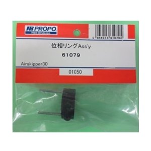 画像: 日本遠隔 (61079) エアスキッパー30BB用 位相リンクAssy【ネコポス便対応】