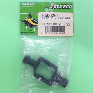 画像: ALIGN (H50026T) フライバーシーソーホルダ 樹脂製【Trex500】【ネコポス便対応】　　