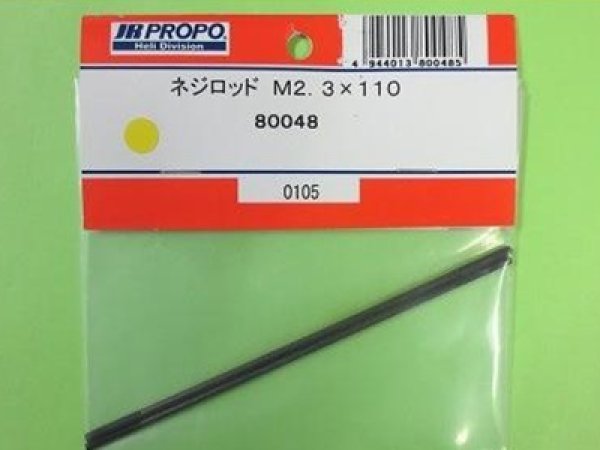 画像1: 日本遠隔 (80048) ネジロッド M2.3×110【ネコポス便対応】   (1)