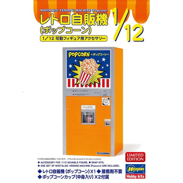 画像1: ハセガワ (62208) 1/12 レトロ自販機（ポップコーン） (1)
