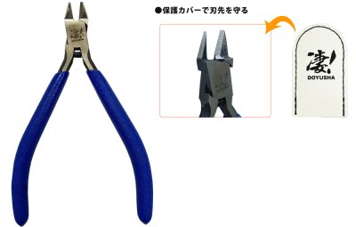 画像1: 童友社 (SG-HM102) 凄!片刃ニッパー【入門用】【ネコポス便対応】
