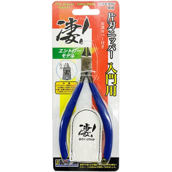 画像1: 童友社 (SG-HM102) 凄！片刃ニッパー【入門用】【ネコポス便対応】   (1)