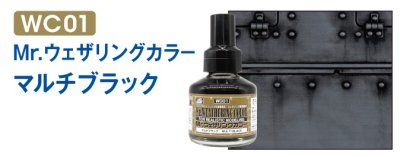 画像2: クレオス Mr.ウェザリングカラー マルチブラック 40ml