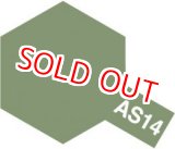 画像: タミヤ（86514）AS-14 オリーブグリーン (アメリカ空軍機色)       