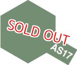 画像: タミヤ（86517）AS-17 濃緑色 (日本陸軍)  