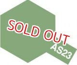 画像: タミヤ（86523）AS-23 ライトグリーン （ドイツ空軍機の迷彩塗装に）  