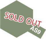 画像: タミヤ（86509）AS-9 ダークグリーン (イギリス空軍機の迷彩色)    