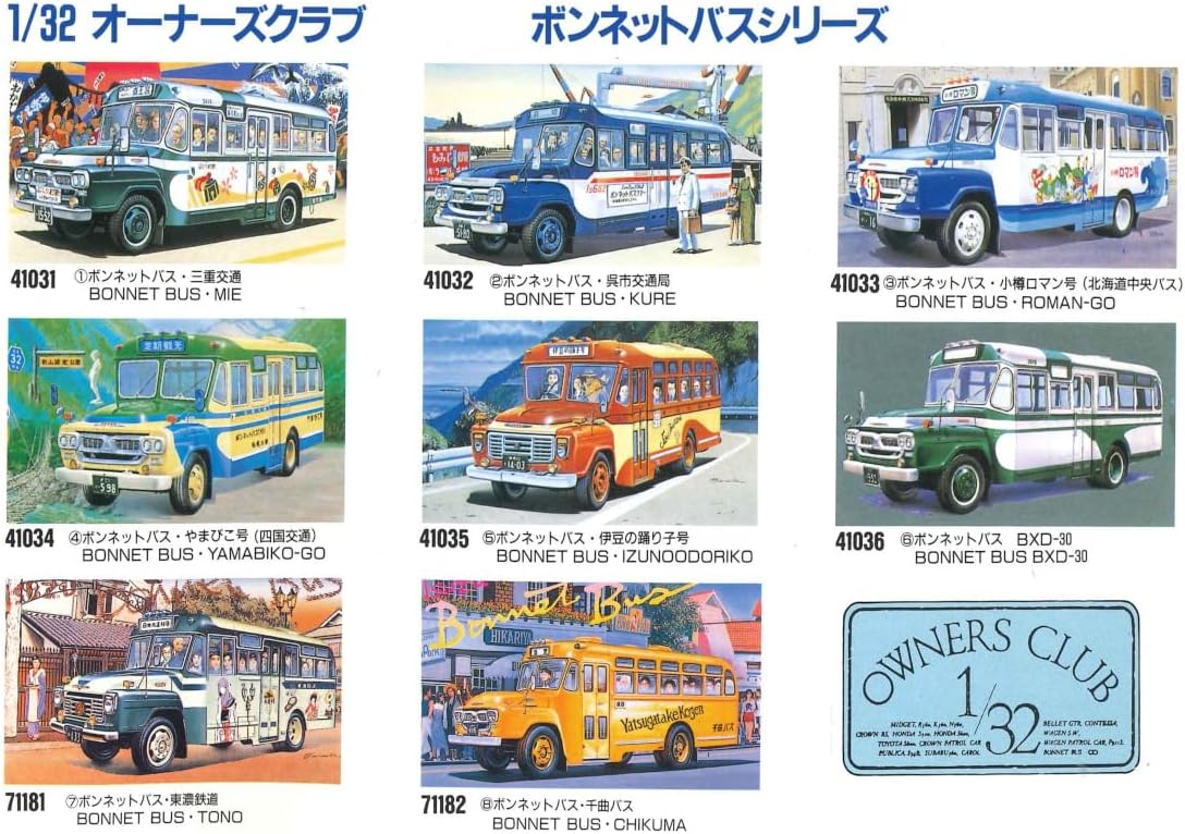 【おすすめ商品】マイクロエース-ボンネットバスのご紹介！