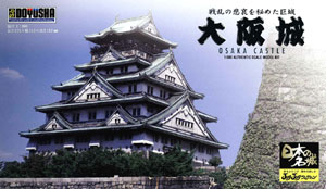 画像: 童友社 (JJ2)  1/800  大阪城  (日本の名城プラモデル)   