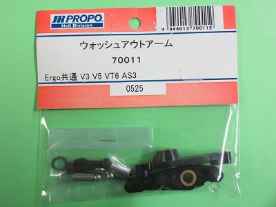 画像1: 日本遠隔  (70011)  30S 50S 6 V5 V3 VT6用 ウォッシュアウトアーム (2個)【ネコポス・クロネコゆうパケット対応】  