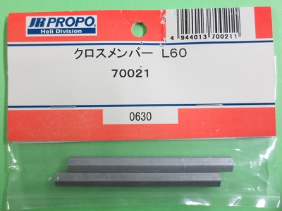 画像1: 日本遠隔 70021  クロスメンバー L60【ネコポス対応】     