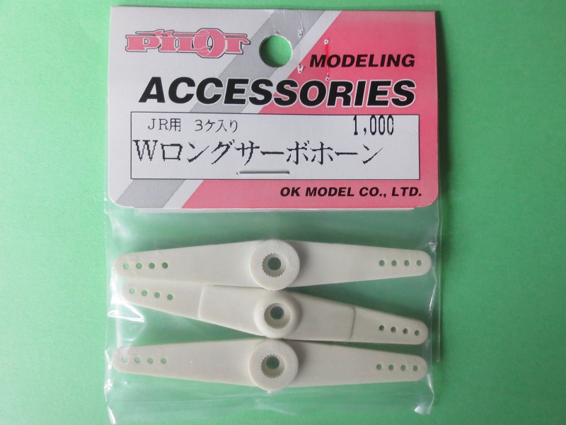 画像1: ■OK模型 Wロングサーボホーン (JR用) 3入 