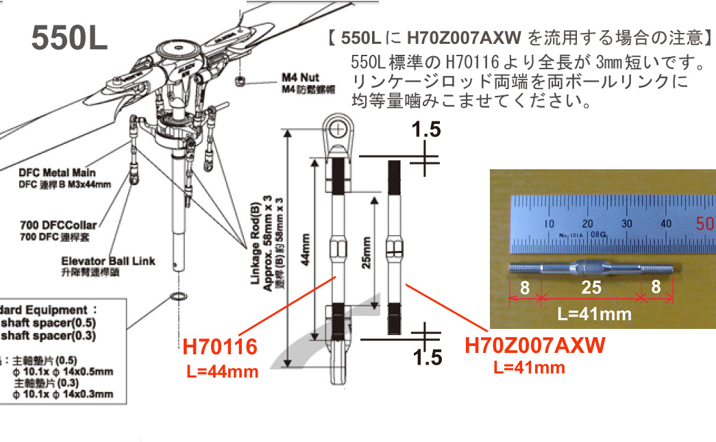 画像: ALIGN 550X/700X用   リンケージロッドセット   