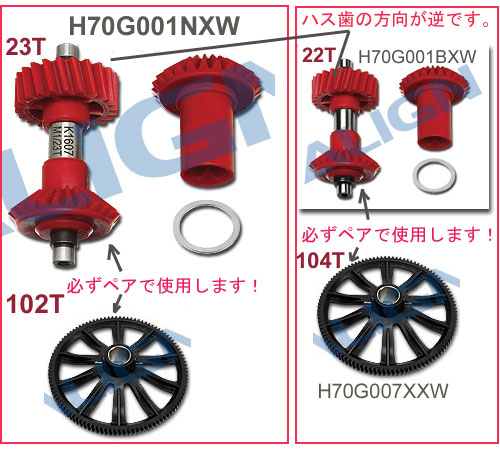 画像: ALIGN 700X/E/XN/760X/800E用  M1トルクチューブフロントドライブギアセット 23T   