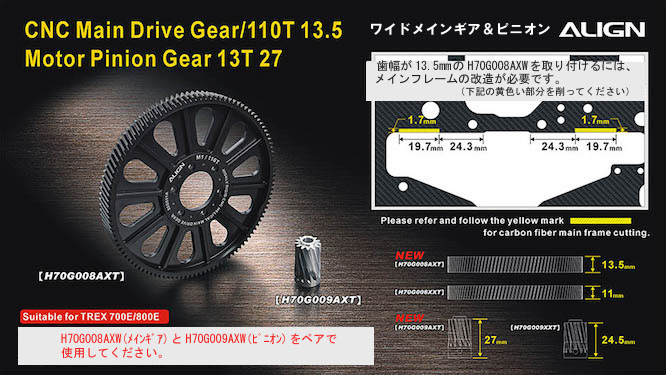 画像: ALIGN 700X/700E/760/ 800E用  メインドライブギア ハス歯/CNC/110T M1.0【歯幅ワイド】  