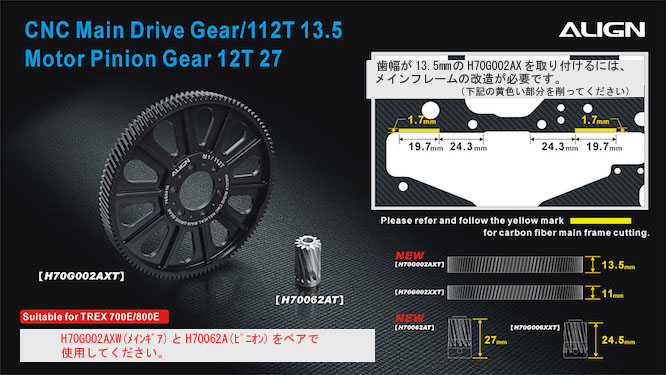 画像: ALIGN 700X/760X/700E/760/ 800E用  メインドライブギア ハス歯/CNC/112T M1.0 【歯幅ワイド】  　