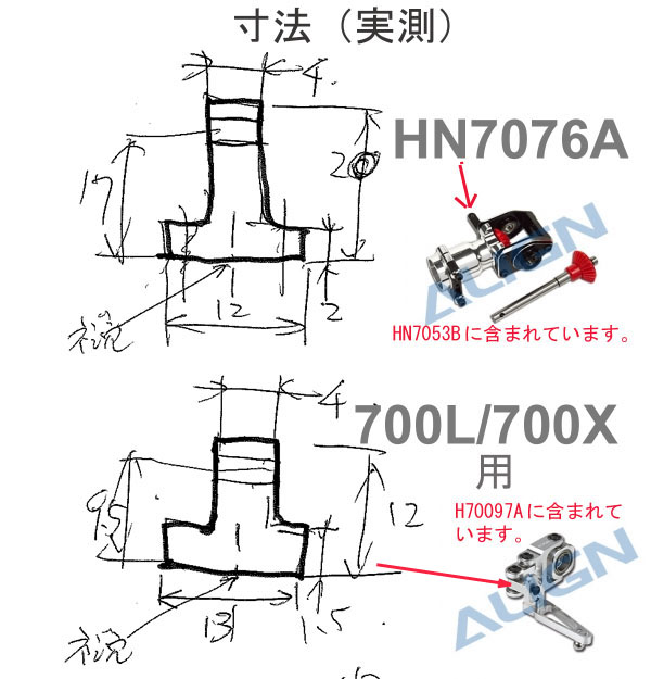 画像: ALIGN 700E/N/F3C/L/X/XN/760X用  テールピッチ Assy   