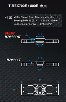 画像: ALIGN 700E/800E用  モーターピニオンギアベアリングマウントV2   