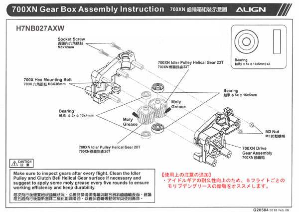 画像: ALIGN 700XN専用  ドライブギアAssy    