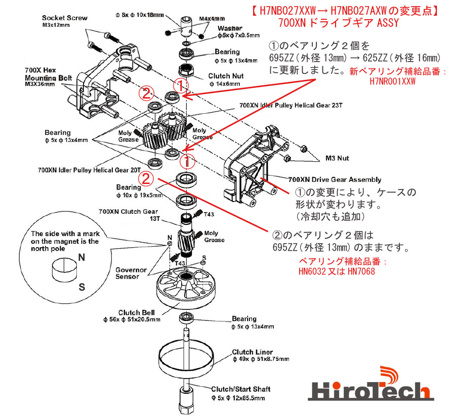 画像: ALIGN 700XN専用  ドライブギアAssy    