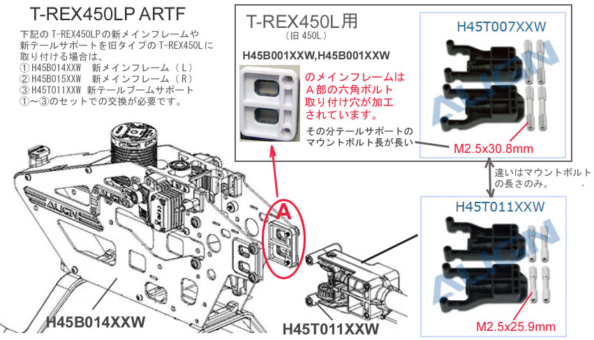 画像: ALIGN 【 TR-REX450L 】 テールブームマウントセット   