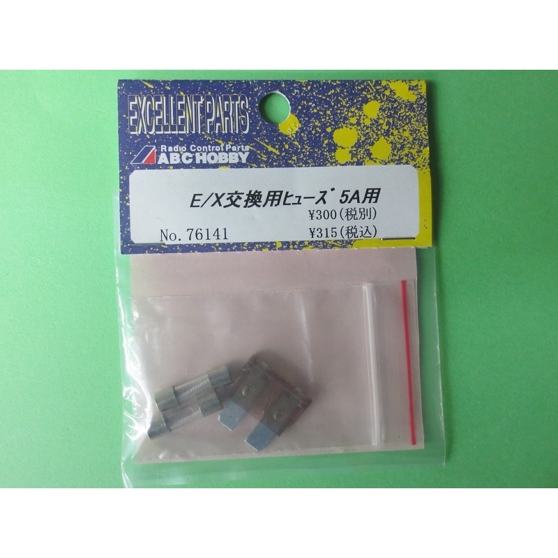 画像1: ABCホビー  (761416)   E/X交換用ヒューズ 5A 用【ネコポス便対応】  