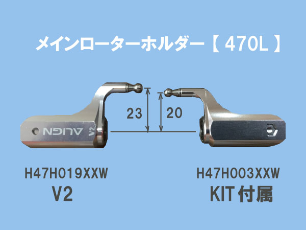 画像: ALIGN 470LM/470LP/470LT用  メインローターホルダーV2    