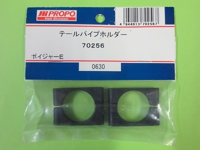 画像1: 日本遠隔  (70256)  ボイジャーE用 テールパイプホルダー【ネコポス・クロネコゆうパケット対応】  