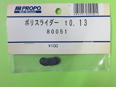 画像1: 日本遠隔 80051  ポリスライダー t0.13【ネコポス対応】    