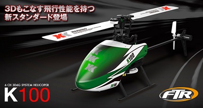 画像: ハイテック  K100-B  (プロポなし)  6CH 3D6Gシステムヘリコプター  (XK製品)          