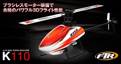 画像: ハイテック  K110-B  (プロポなし) 6CH  3D6Gシステムヘリコプター (XK製品)   　　