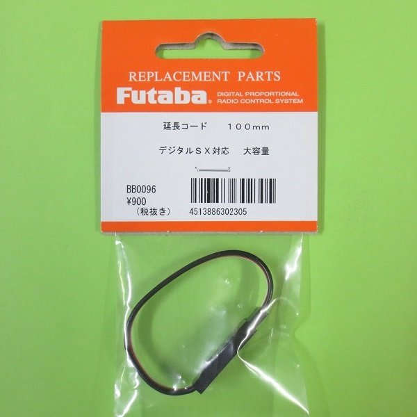 画像1: フタバ  (302305)  サーボ用延長コード 50-100J 大電流50芯タイプSX【ネコポス便対応】  