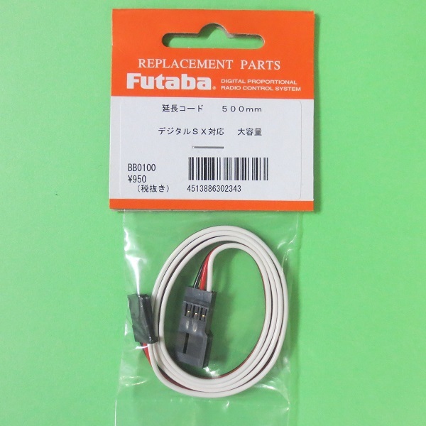 画像1: フタバ (302343)  サーボ用延長コード 50-500J 大電流 50芯タイプSX【ネコポス便対応】  