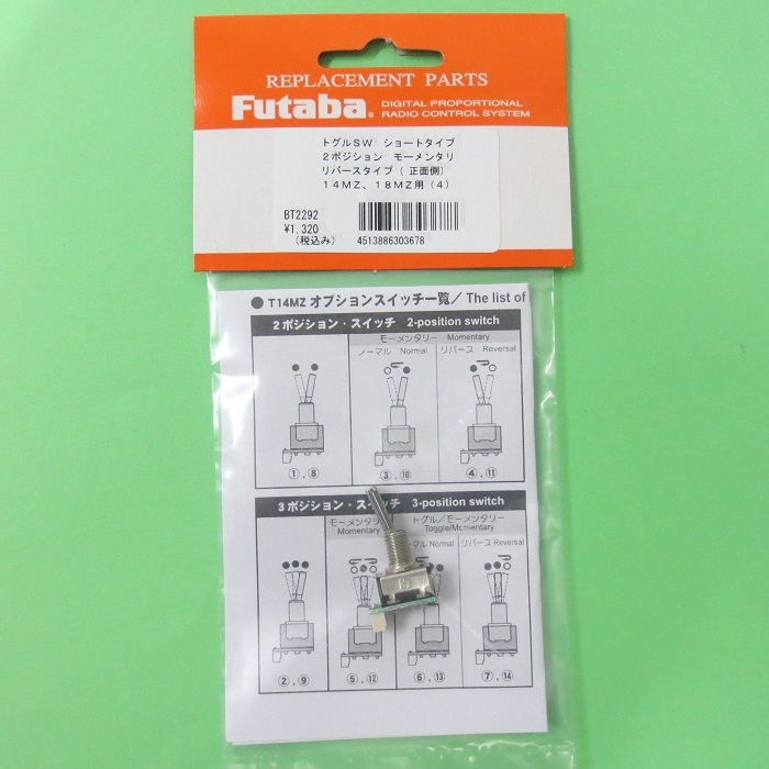 画像1: フタバ  303678  (No04) 14.18MZ オプションスイッチ （2ポジション モーメンタリー リバース ショートタイプ）【ネコポス便対応】  
