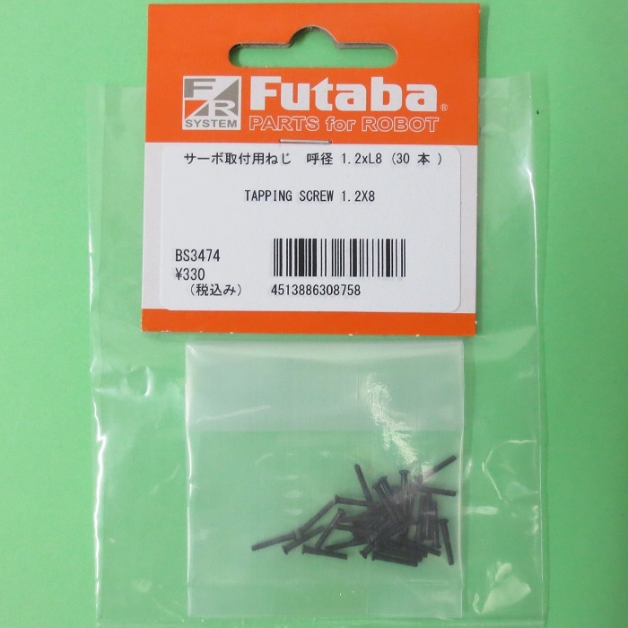 画像1: フタバ  (308758)  TAPPING SCREW)  1.2×8 タッピンねじ,呼び径 1.2mm×L8mm【ネコポス便対応】     