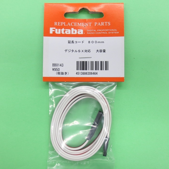 画像1: フタバ (306464)  サーボ用延長コード 50-800J 大電流 50芯タイプSX【ネコポス便対応】  